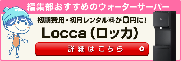 編集部おすすめのウォーターサーバーはプレミアムウォーター！